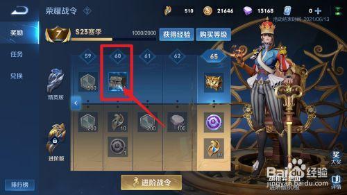 战令怎么快速到达60级