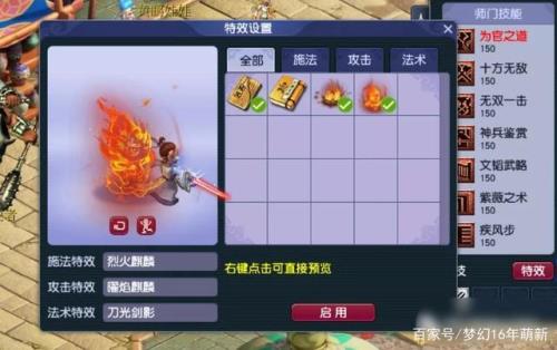 梦幻西游施法特效要多少仙玉