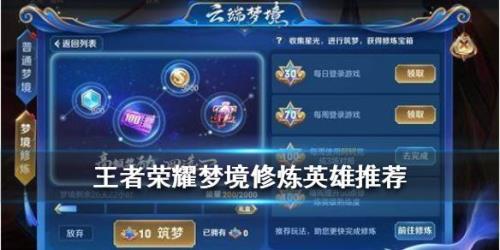 王者荣耀梦境修炼需要15级怎么办