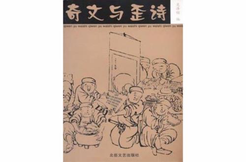 自嘲歪诗