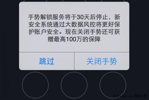 支付宝手势密码错误4次该怎么办