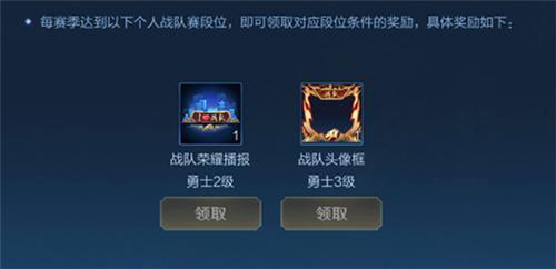 王者荣耀战队徽章怎么得