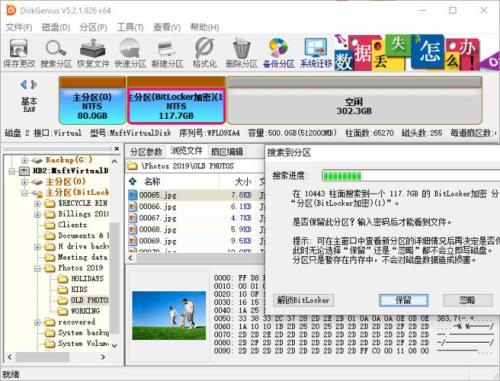 域管理如何解bitlocker