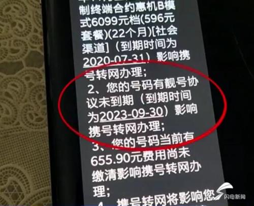 靓号协议期到期会不会收回号码
