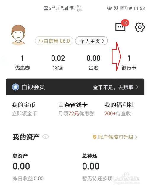 怎么注销京东金融