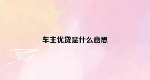 工商银行车抵贷好申请吗