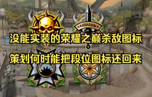怎样显示荣耀之巅击杀图标