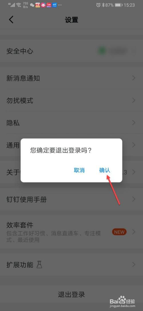 钉钉可以注销账户吗