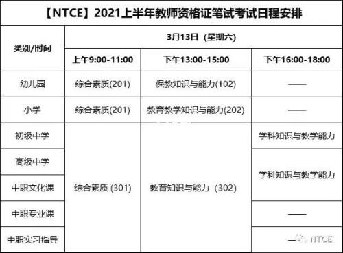 安徽省教资报名2021考试时间