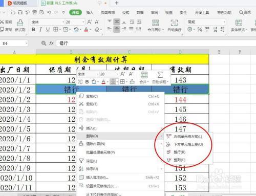 电脑上表格怎么截图