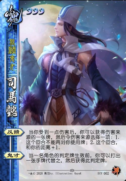 三国杀中司马懿的技能解释