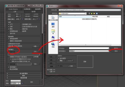 3d渲染图片保存的没有了怎么办