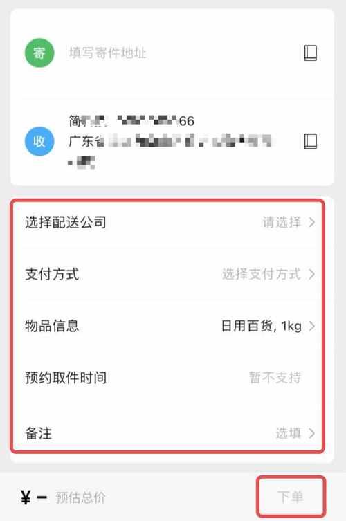 快手寄快递哪里查寄件码