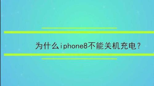 苹果12关机要多久