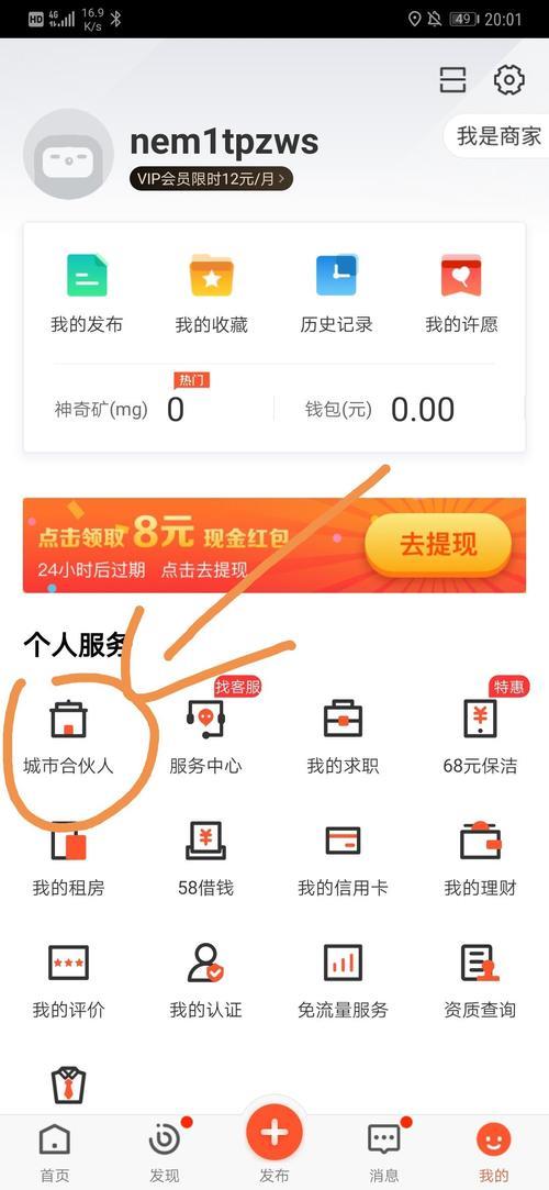 五八同城怎么接单