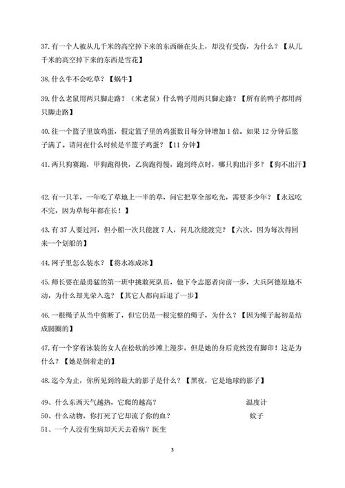 简单儿童脑筋急转弯4-7岁