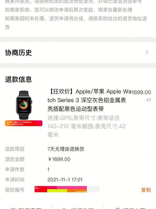 苹果退货未妥投一般持续几天