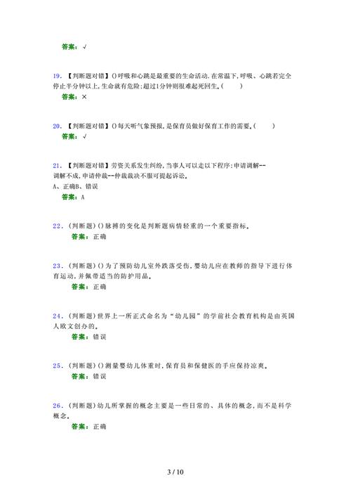 2021年上半年保育员是什么题