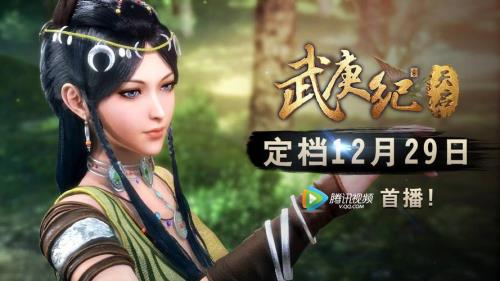 武庚纪上映时间表