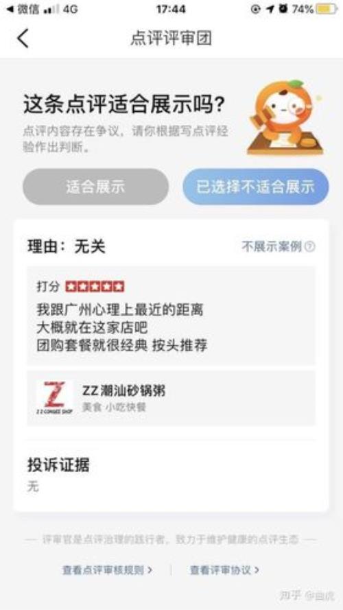大众点评退票方法