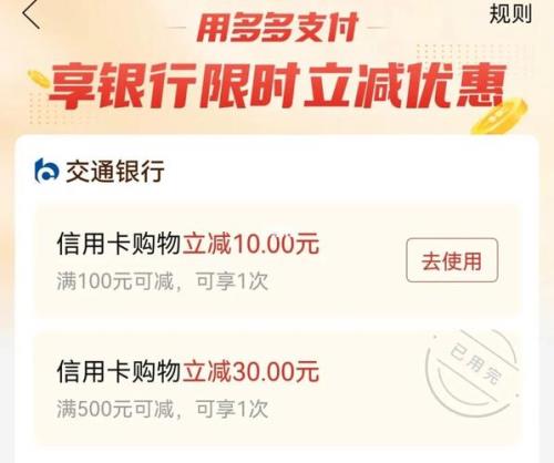 多多支付优惠30怎么弄