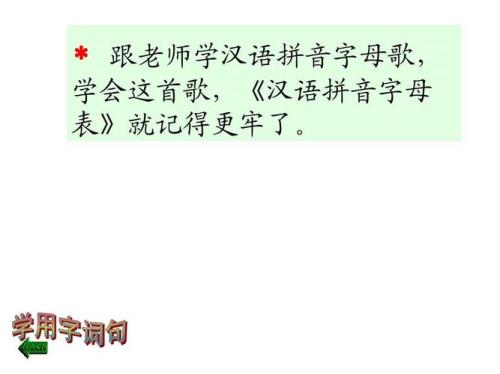 汉语字母歌26个字读法