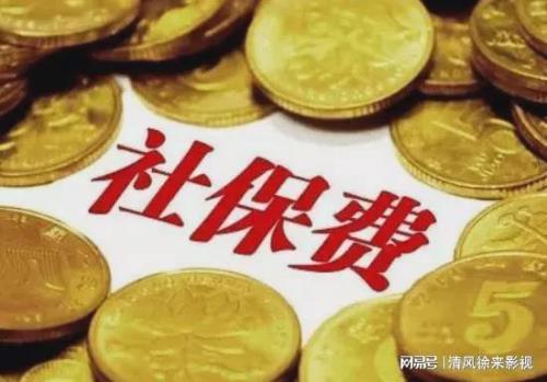 南通2023年社保缴费是多少