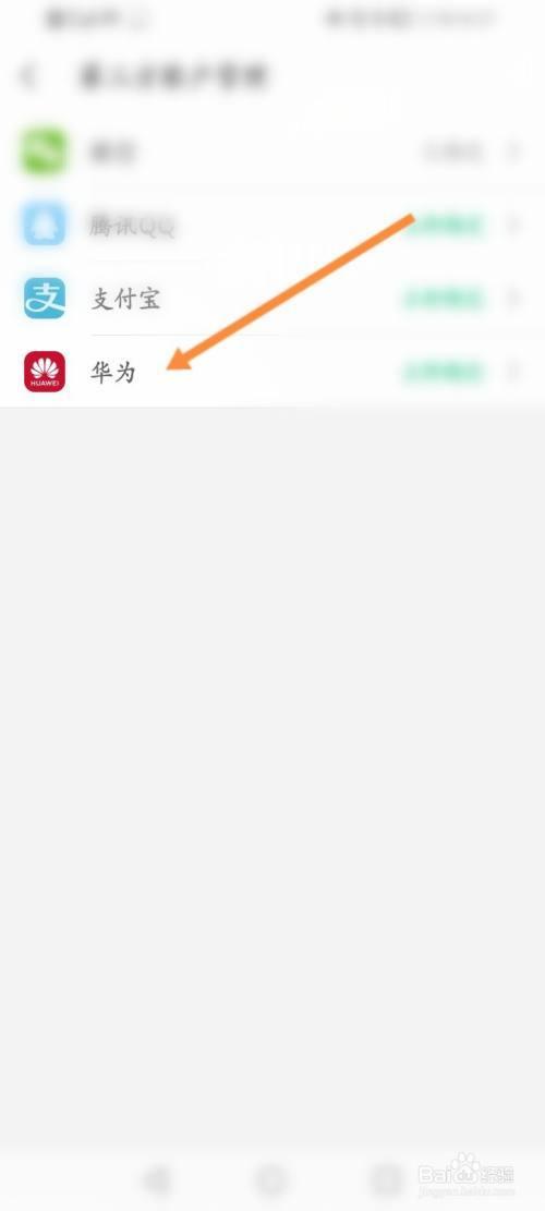 游戏绑定了华为账号怎么换绑