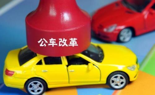 云南省事业单位车补最新消息