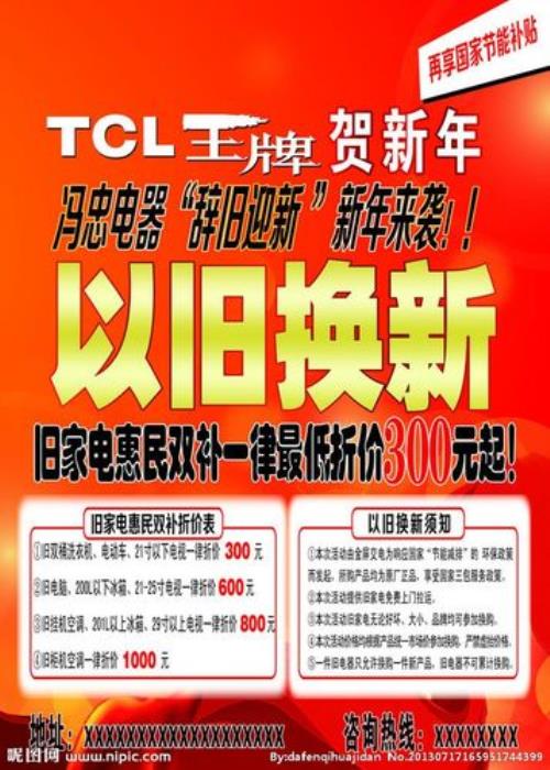 意尔康以旧换新抵100元是几月份