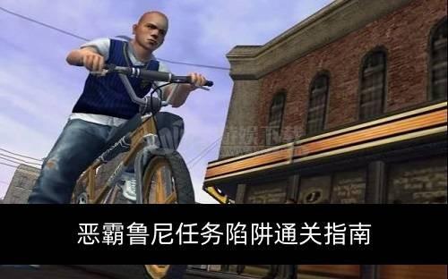 恶霸鲁尼万圣节怎么做完任务