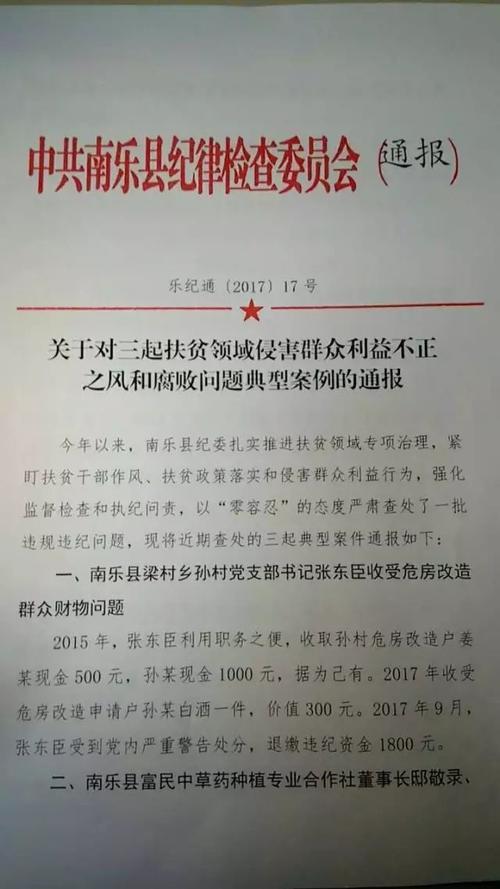 村支书辞职会被处理吗