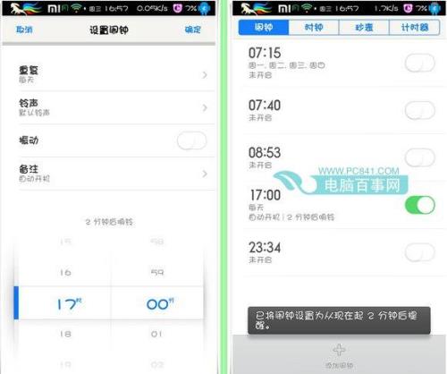 小米闹钟如何调整24小时