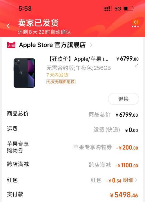 天猫苹果16天内发货一般多久能到
