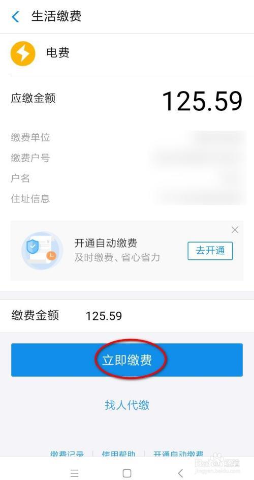 哈尔滨取暖费缴费户号如何查询