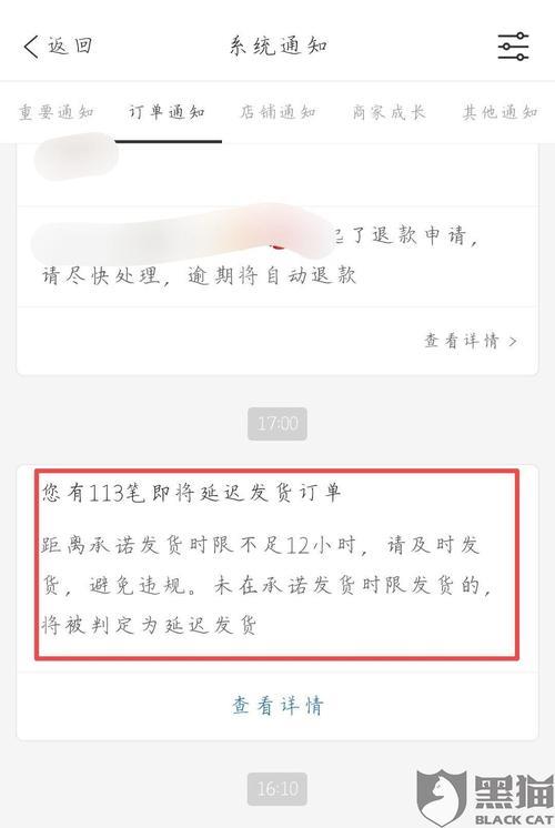 投诉拼多多商家几天有结果