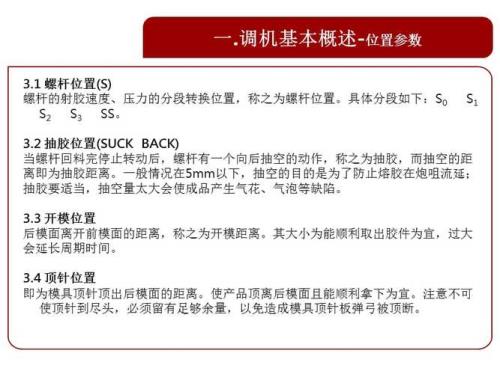 注塑机储料未定时完成怎么调