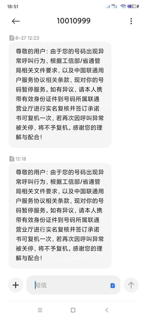 联通手机欠费多久能停机