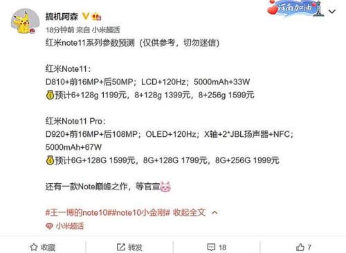 红米note11tpro怎么设置王者buff刷新提醒