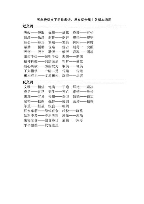 耽误的近义词五年级