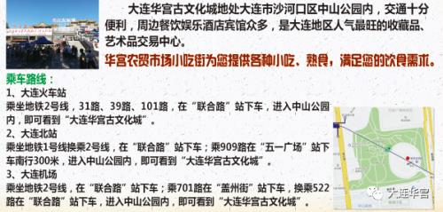 大连中山公园华宫早市营业时间