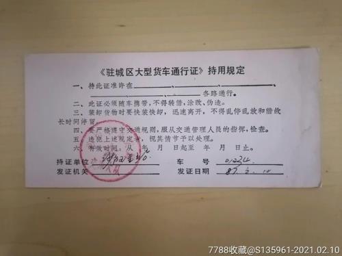 武汉货车个人怎样申请通行证