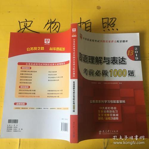华图的考前密卷有用吗