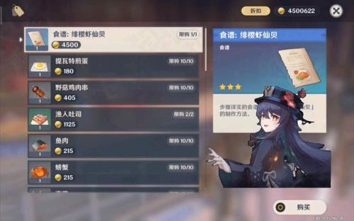 胡桃生命值多少最好