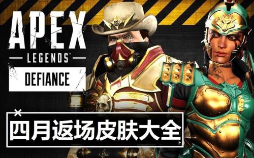 apex暗影科技返场时间