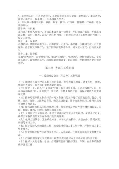 风景名胜区门票收入管理办法