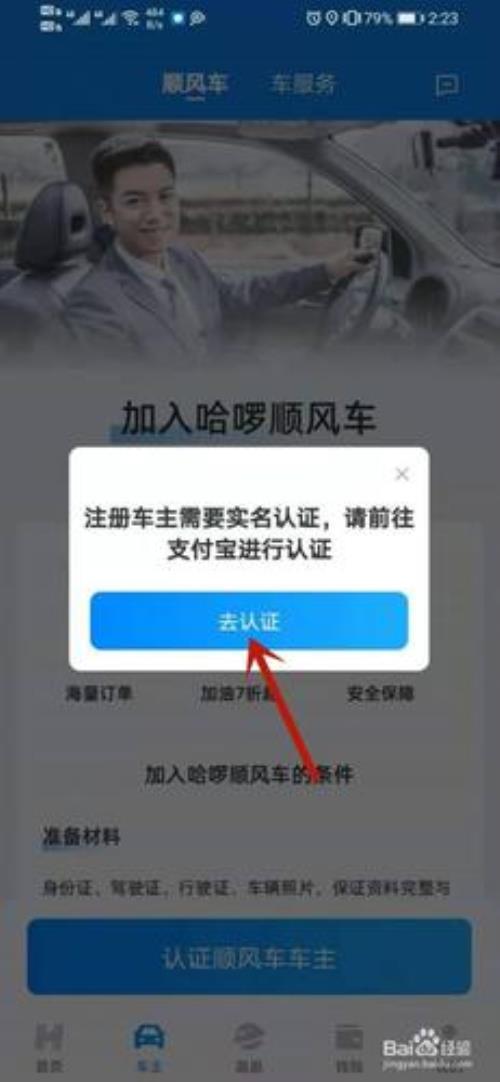哈啰顺风车的同行行程是什么