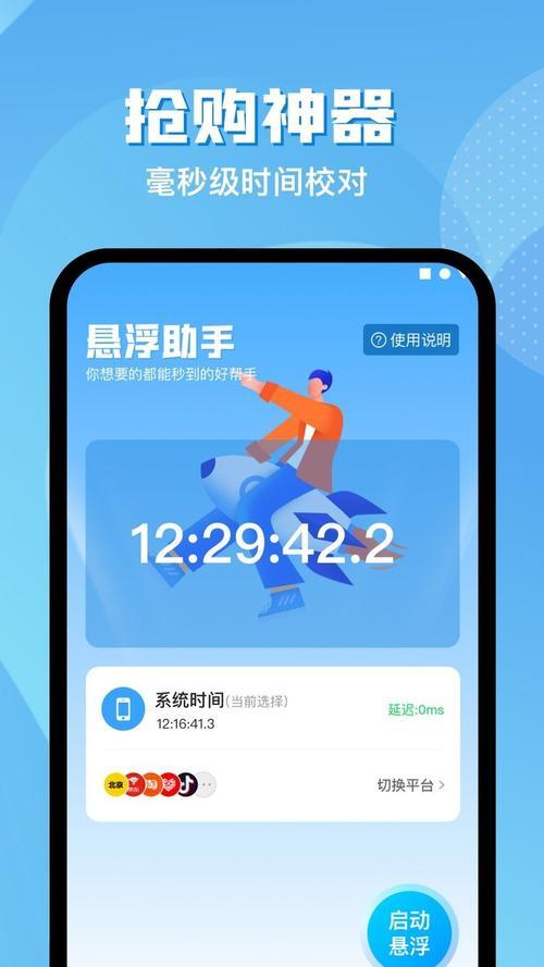 悬浮时钟抢购神器哪个好用