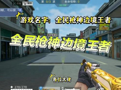 全民枪神边境王者铂金段位