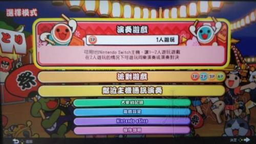 switch太鼓达人外接鼓怎么设置